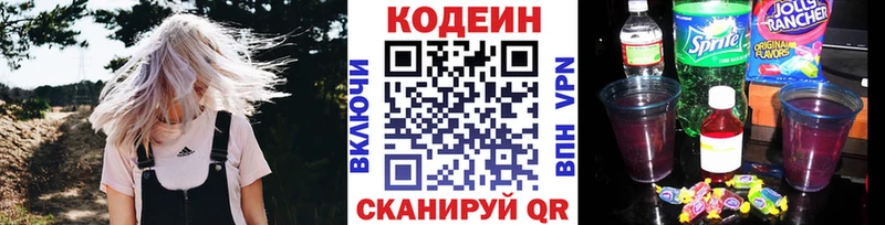 Кодеин напиток Lean (лин)  Наволоки 